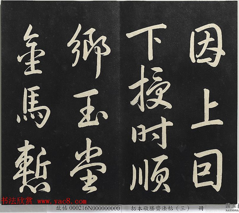 乾隆帝行书《清高宗御制宝月楼记》 乾隆帝行书《清高宗御制宝月楼记》