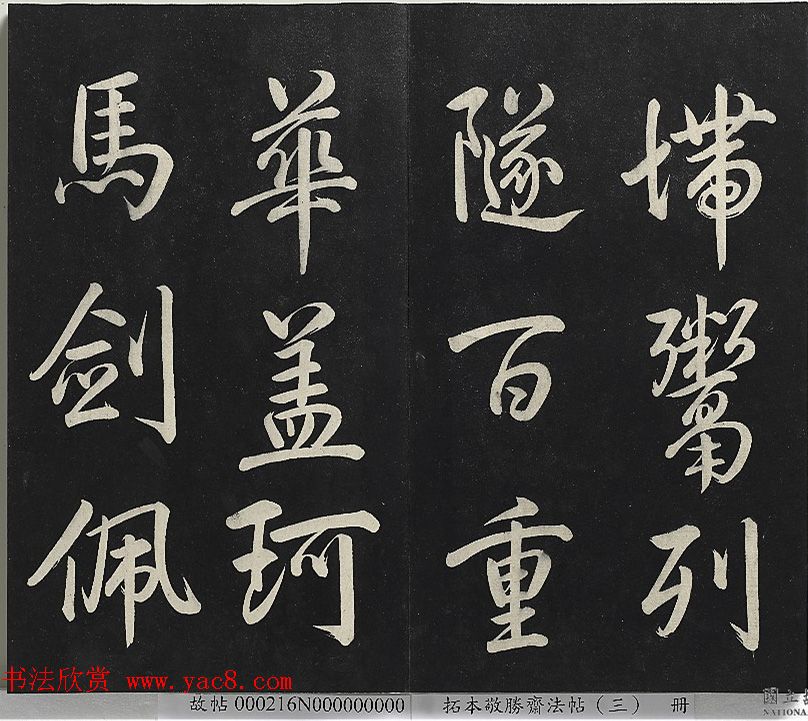 乾隆帝行书《清高宗御制宝月楼记》 乾隆帝行书《清高宗御制宝月楼记》