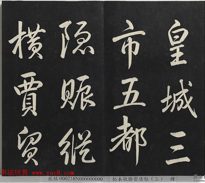 乾隆帝行书《清高宗御制宝月楼记》 乾隆帝行书《清高宗御制宝月楼记》