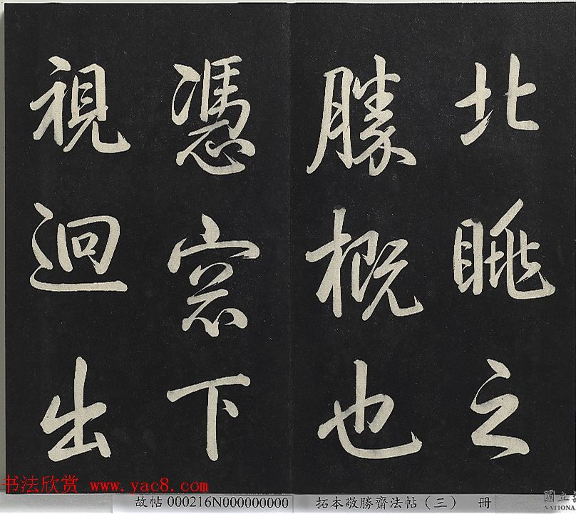 乾隆帝行书《清高宗御制宝月楼记》 乾隆帝行书《清高宗御制宝月楼记》