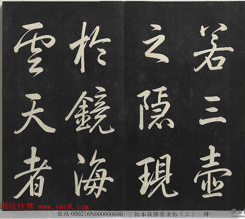 乾隆帝行书《清高宗御制宝月楼记》 乾隆帝行书《清高宗御制宝月楼记》