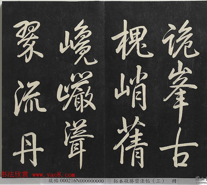 乾隆帝行书《清高宗御制宝月楼记》 乾隆帝行书《清高宗御制宝月楼记》