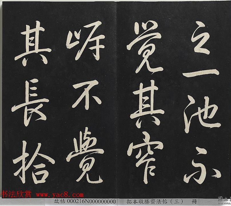 乾隆帝行书《清高宗御制宝月楼记》