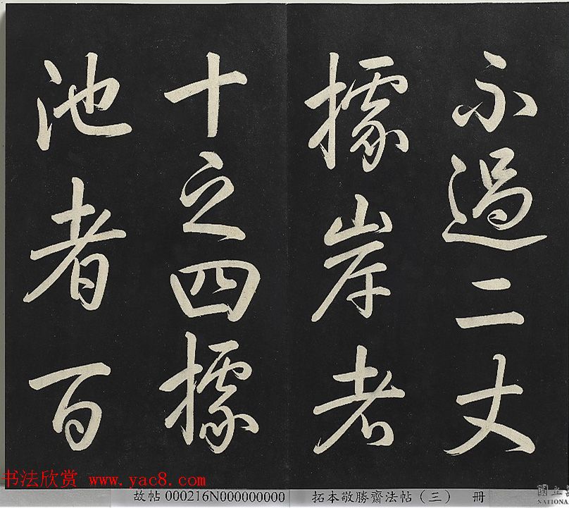 乾隆帝行书《清高宗御制宝月楼记》