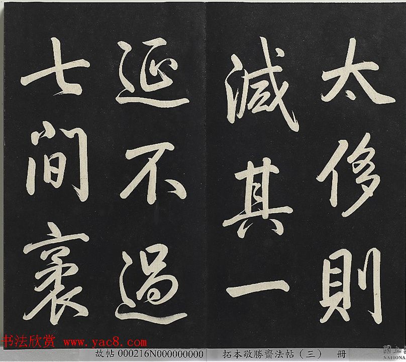 乾隆帝行书《清高宗御制宝月楼记》 乾隆帝行书《清高宗御制宝月楼记》