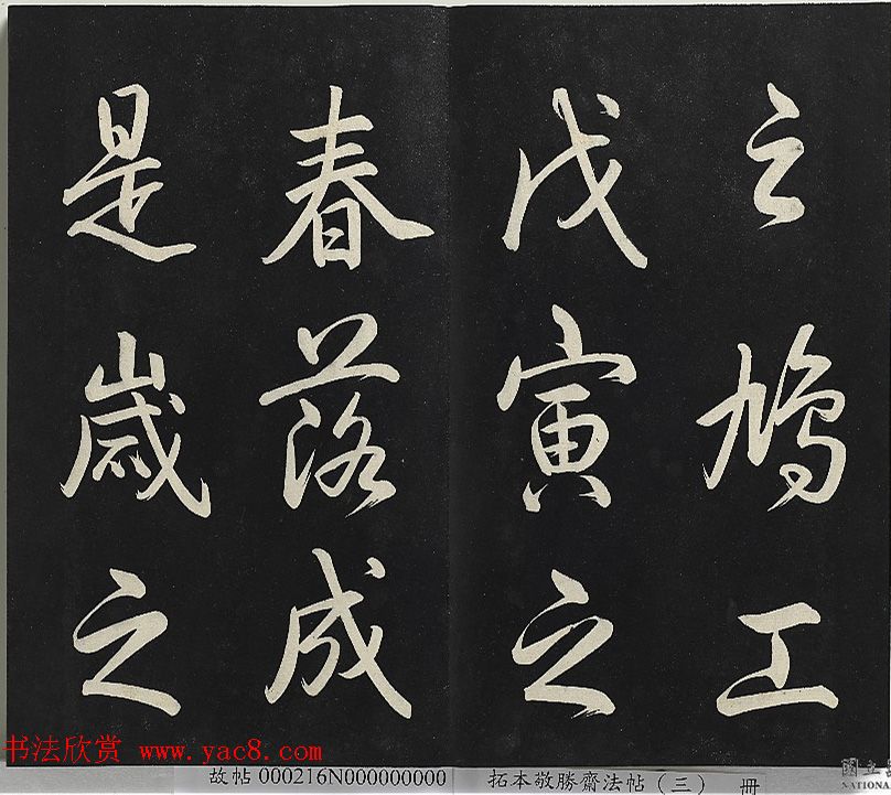 乾隆帝行书《清高宗御制宝月楼记》 乾隆帝行书《清高宗御制宝月楼记》