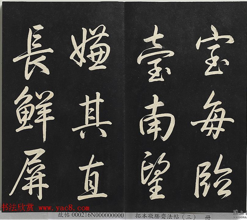 乾隆帝行书《清高宗御制宝月楼记》 乾隆帝行书《清高宗御制宝月楼记》