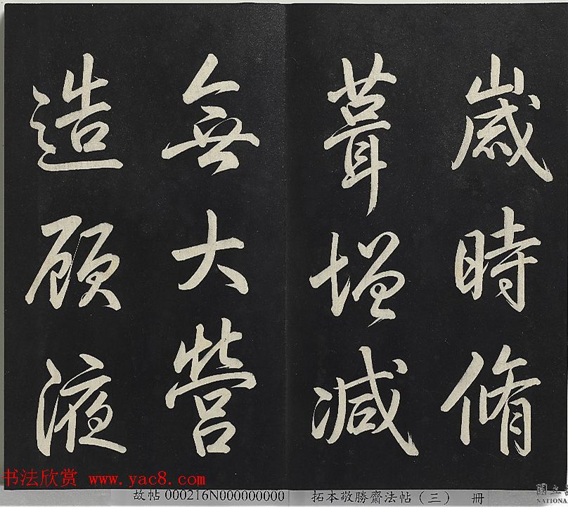 乾隆帝行书《清高宗御制宝月楼记》 乾隆帝行书《清高宗御制宝月楼记》