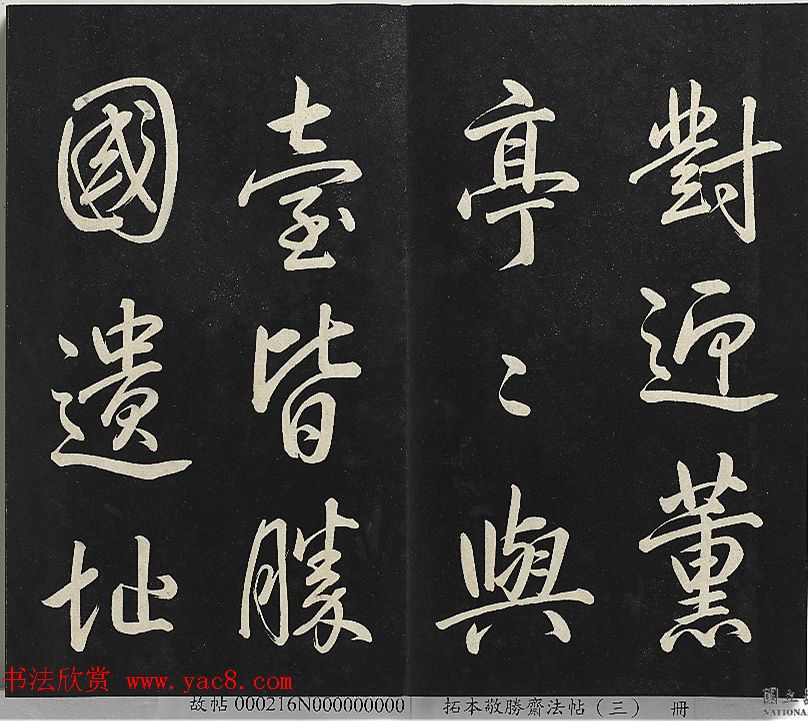 乾隆帝行书《清高宗御制宝月楼记》 乾隆帝行书《清高宗御制宝月楼记》