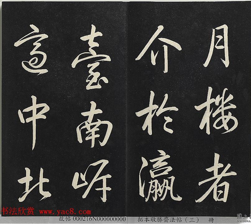 乾隆帝行书《清高宗御制宝月楼记》