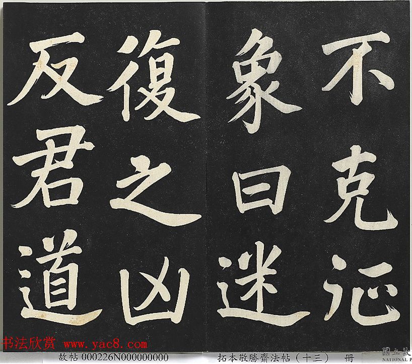 乾隆帝行楷书法《清高宗御书复卦》 乾隆帝行楷书法《清高宗御书复卦》