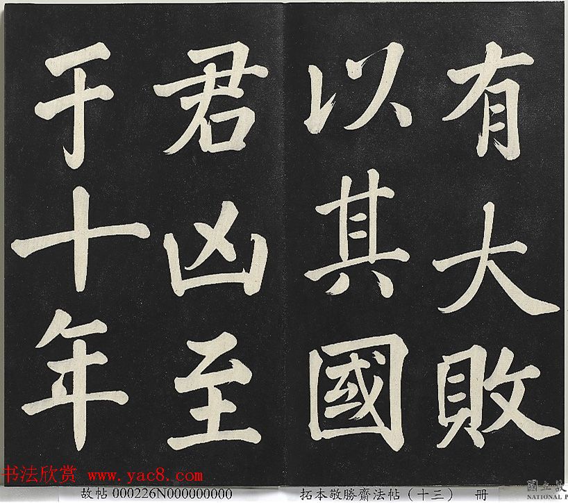 乾隆帝行楷书法《清高宗御书复卦》 乾隆帝行楷书法《清高宗御书复卦》