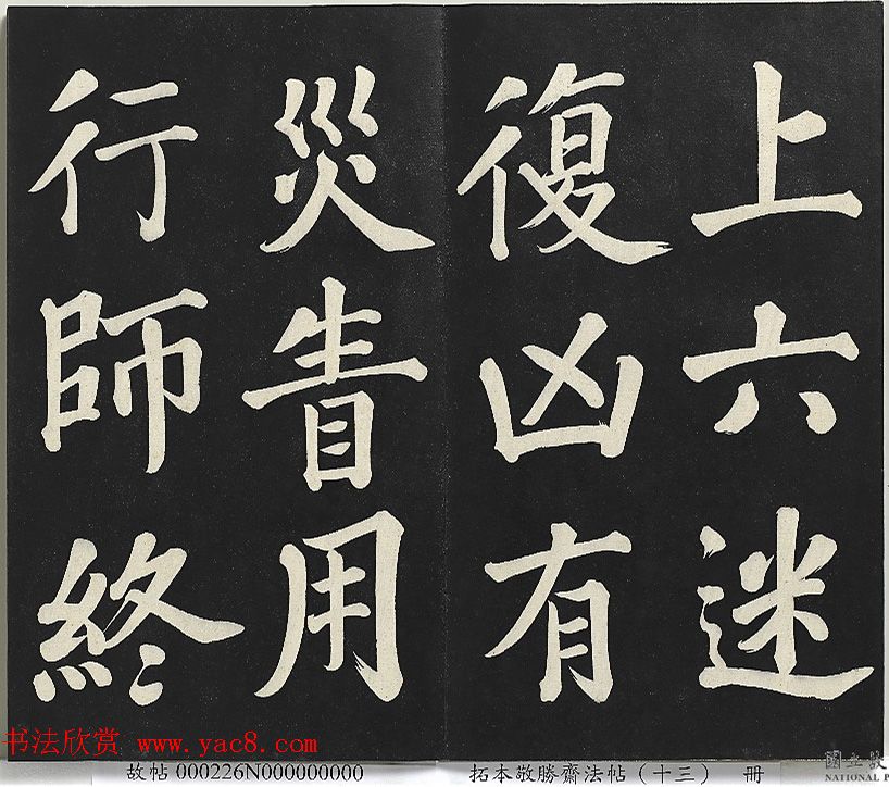 乾隆帝行楷书法《清高宗御书复卦》 乾隆帝行楷书法《清高宗御书复卦》