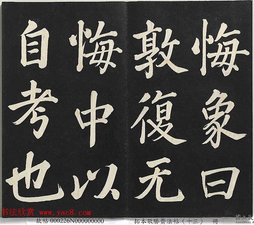 乾隆帝行楷书法《清高宗御书复卦》 乾隆帝行楷书法《清高宗御书复卦》