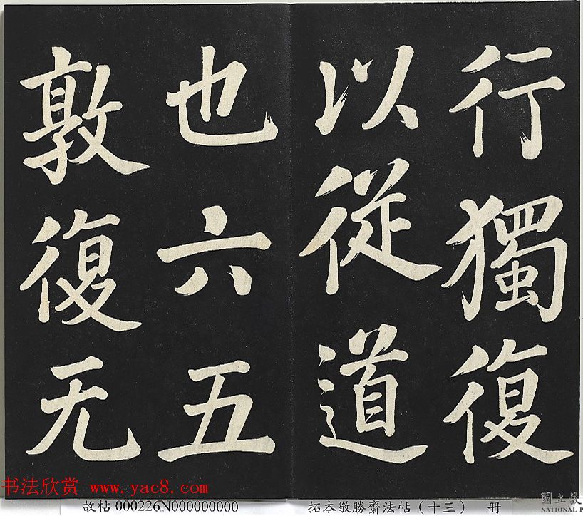 乾隆帝行楷书法《清高宗御书复卦》 乾隆帝行楷书法《清高宗御书复卦》