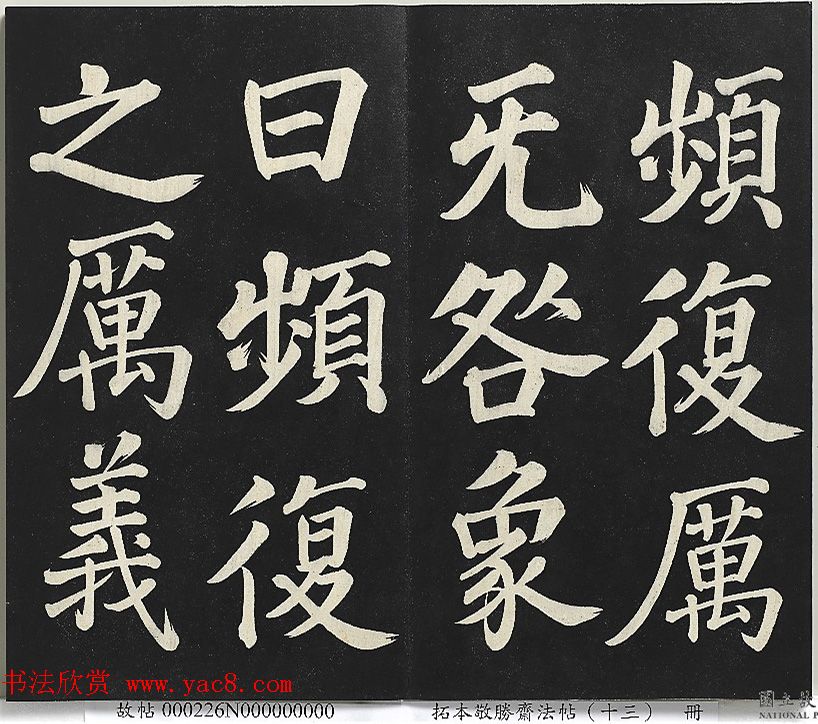 乾隆帝行楷书法《清高宗御书复卦》 乾隆帝行楷书法《清高宗御书复卦》