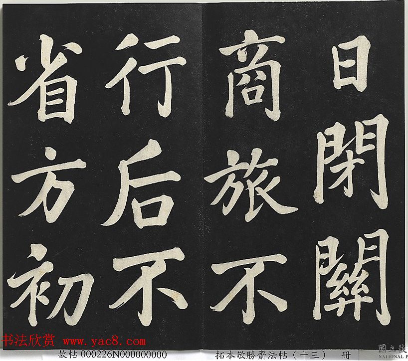 乾隆帝行楷书法《清高宗御书复卦》 乾隆帝行楷书法《清高宗御书复卦》