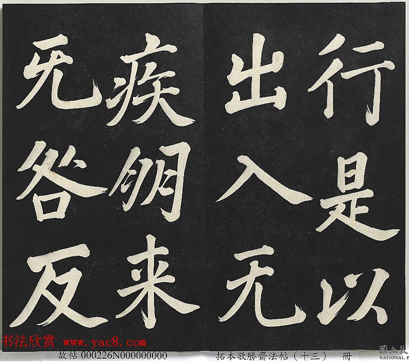 乾隆帝行楷书法《清高宗御书复卦》 乾隆帝行楷书法《清高宗御书复卦》