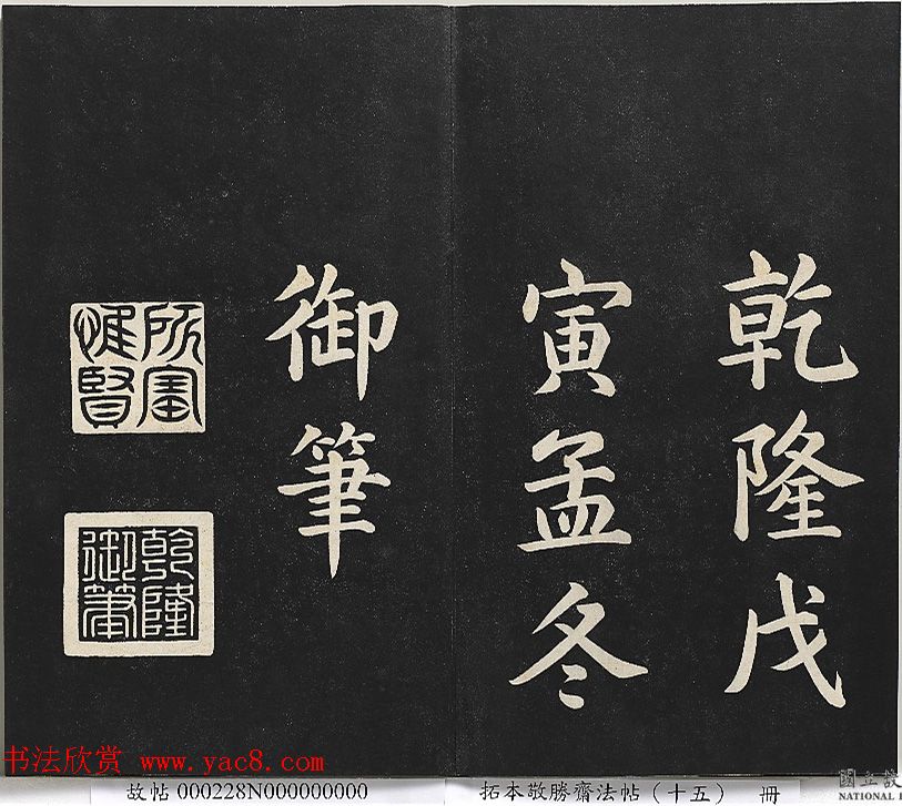 乾隆楷书《清高宗御书洪范皇极》