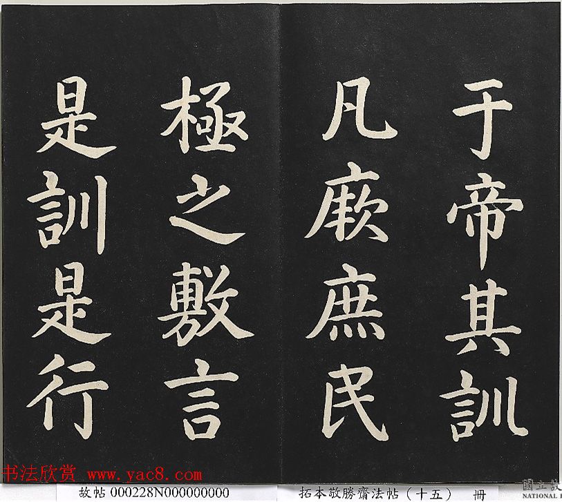 乾隆楷书《清高宗御书洪范皇极》