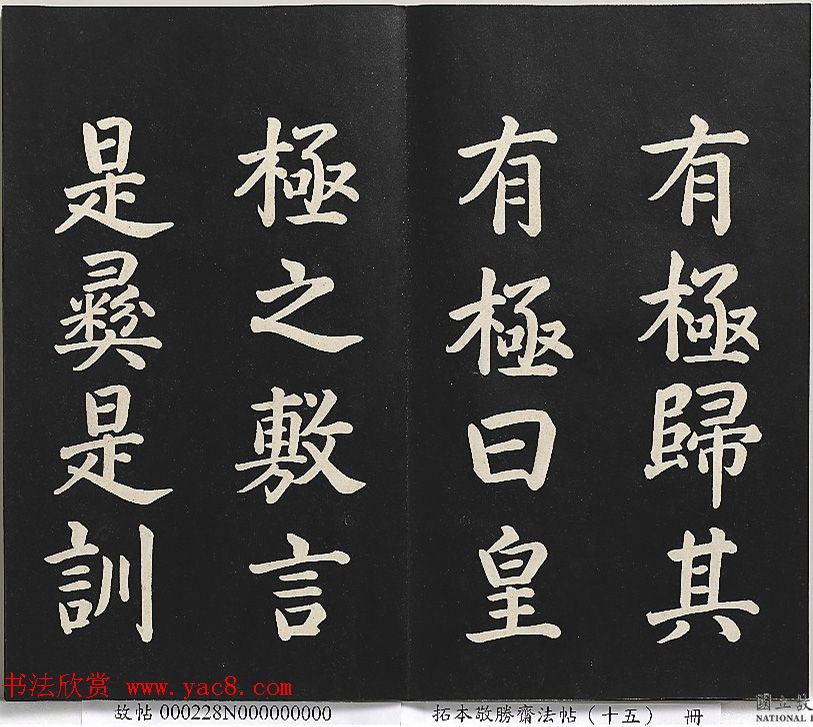 乾隆楷书《清高宗御书洪范皇极》