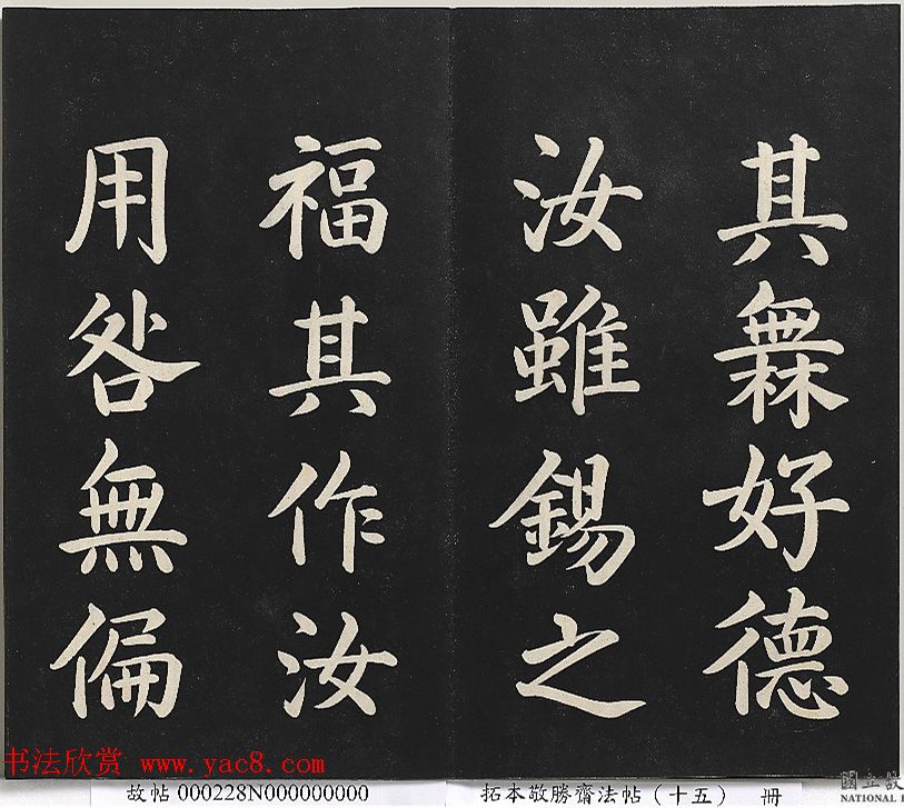 乾隆楷书《清高宗御书洪范皇极》