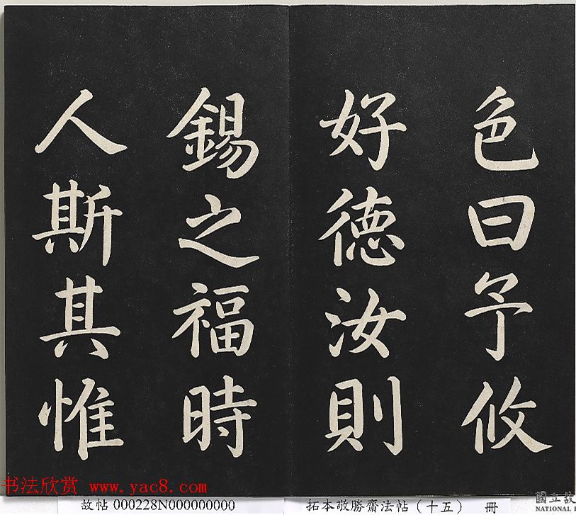 乾隆楷书《清高宗御书洪范皇极》