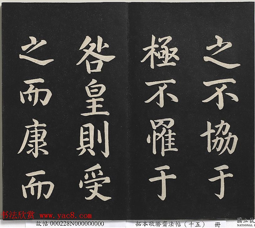 乾隆楷书《清高宗御书洪范皇极》