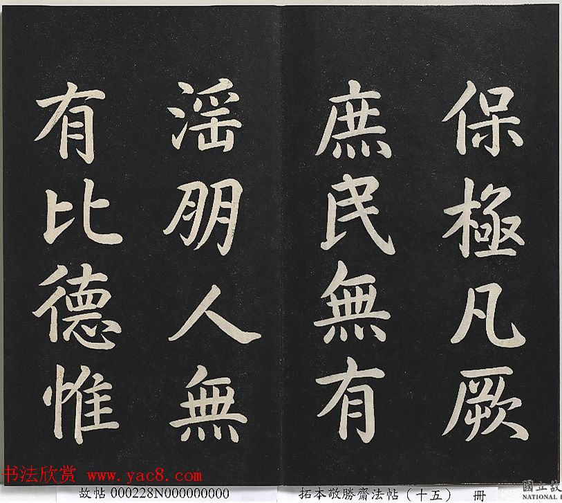 乾隆楷书《清高宗御书洪范皇极》