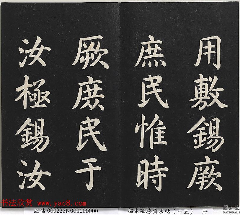 乾隆楷书《清高宗御书洪范皇极》