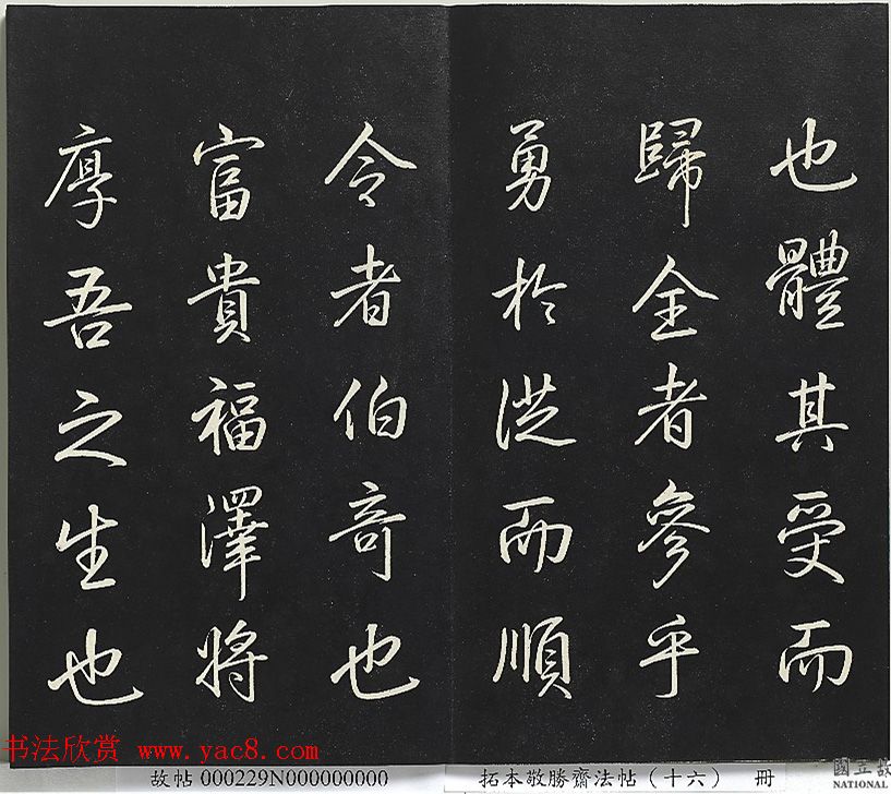 乾隆帝御书《东铭、西铭、陋室铭》