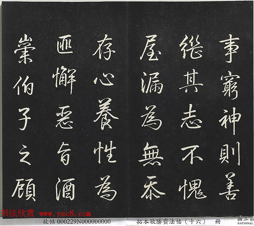 乾隆帝御书《东铭、西铭、陋室铭》