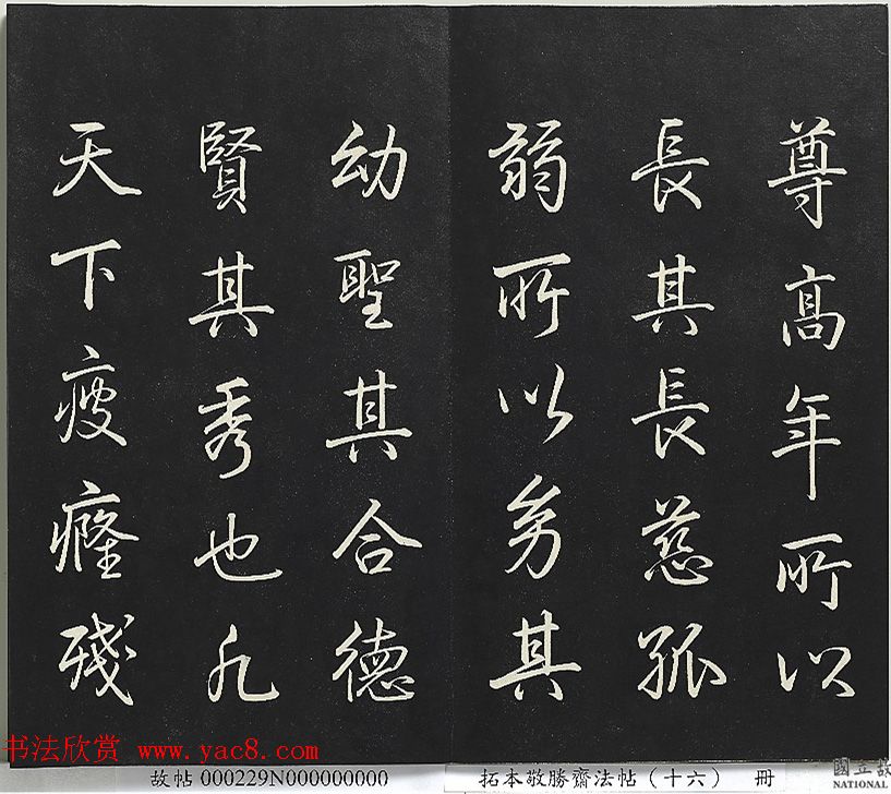 乾隆帝御书《东铭、西铭、陋室铭》