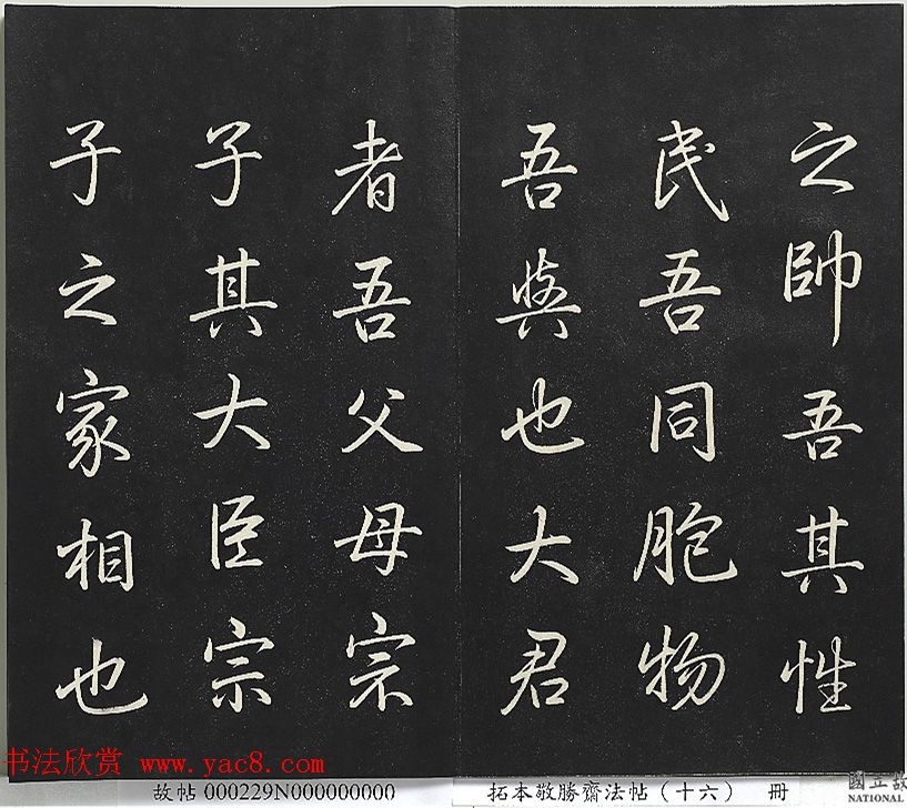 乾隆帝御书《东铭、西铭、陋室铭》