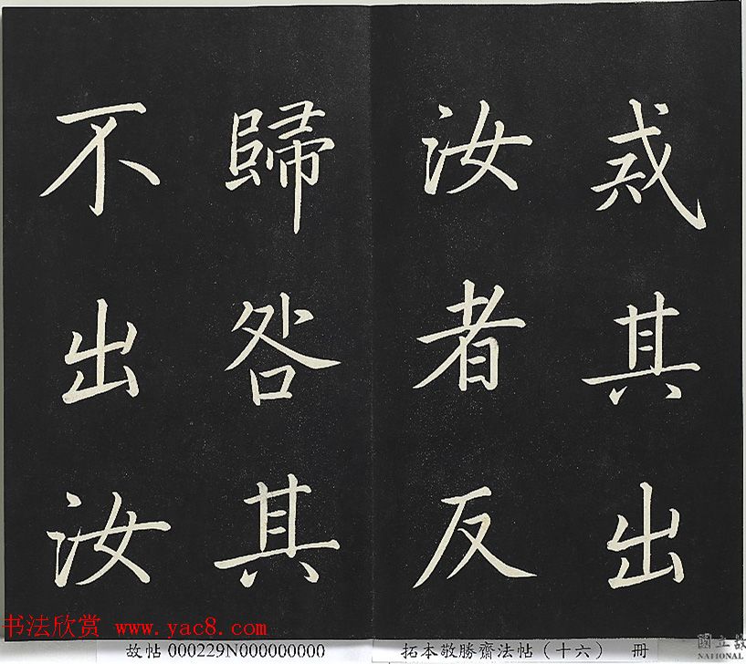 乾隆帝御书《东铭、西铭、陋室铭》