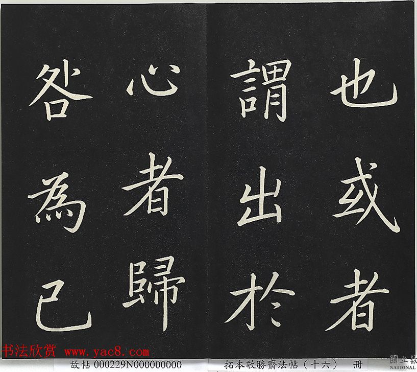 乾隆帝御书《东铭、西铭、陋室铭》