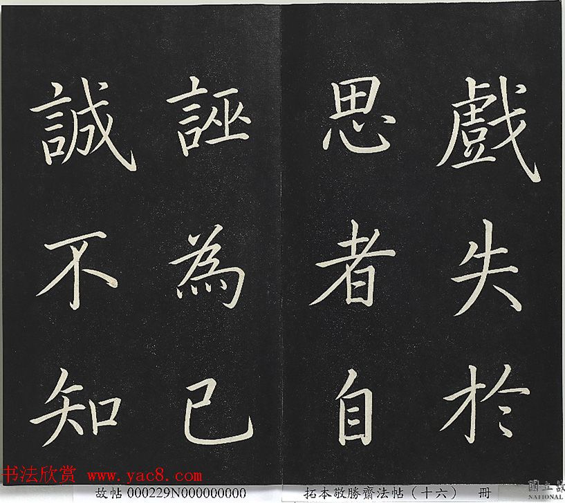 乾隆帝御书《东铭、西铭、陋室铭》