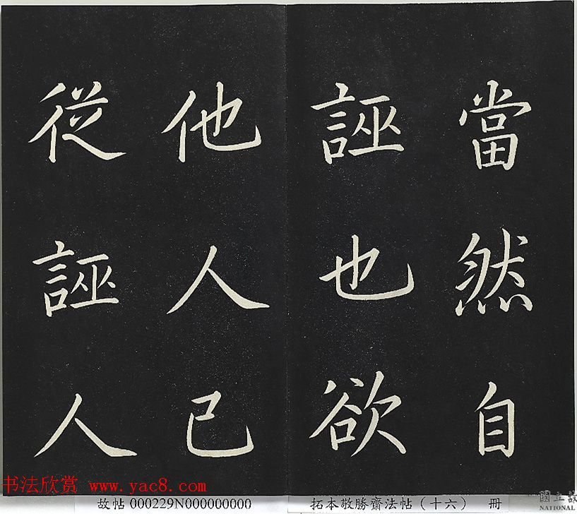 乾隆帝御书《东铭、西铭、陋室铭》