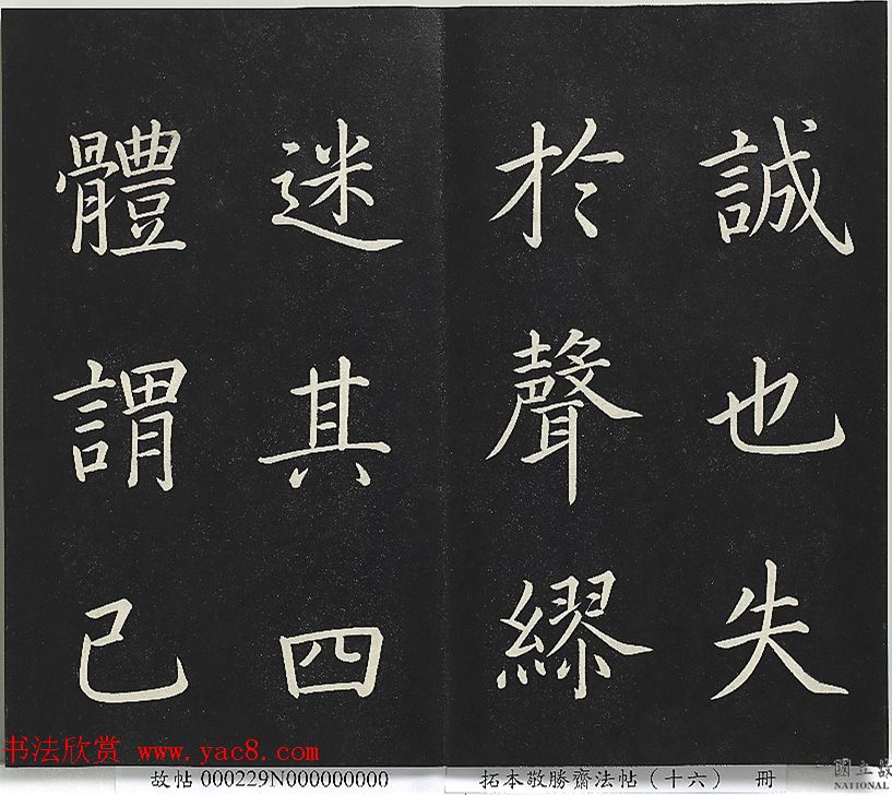 乾隆帝御书《东铭、西铭、陋室铭》