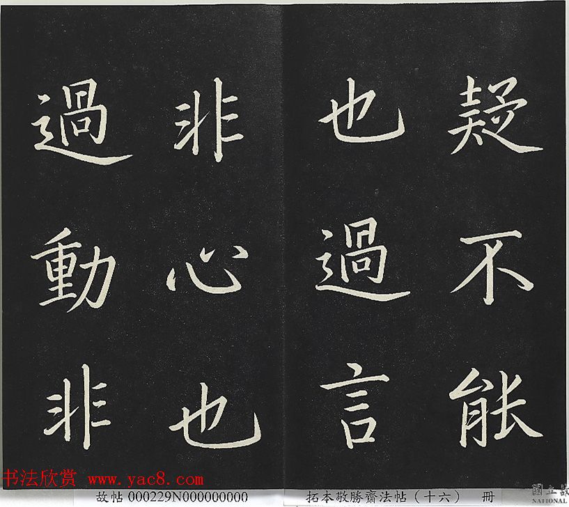 乾隆帝御书《东铭、西铭、陋室铭》