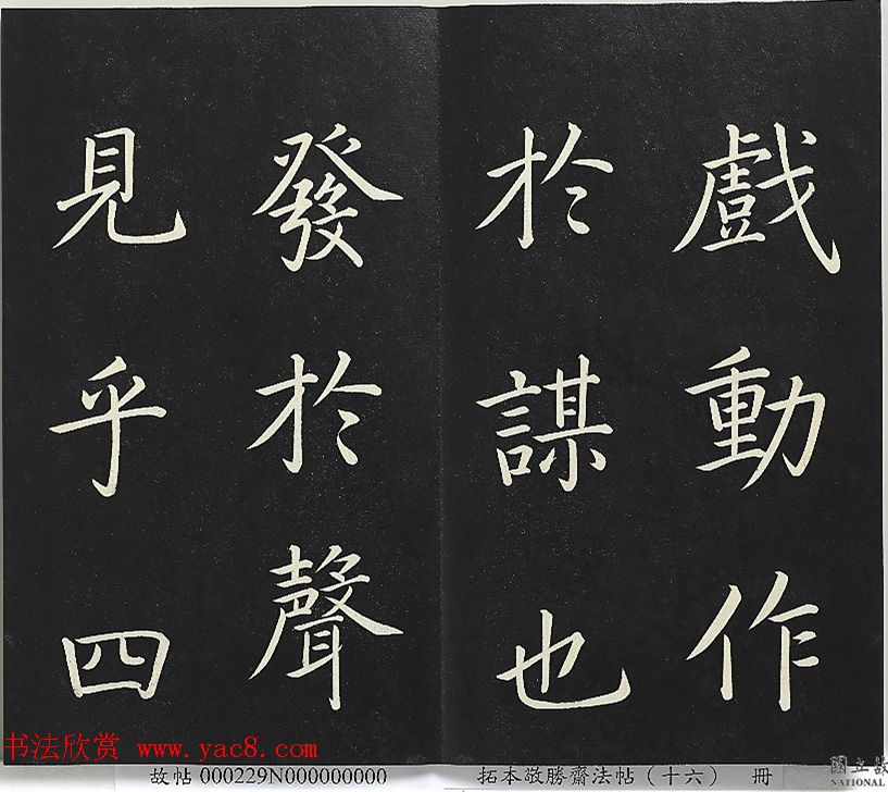 乾隆帝御书《东铭、西铭、陋室铭》