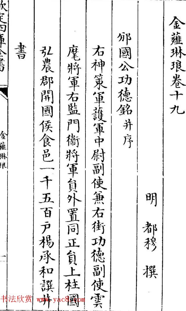 柳公权楷书《杨承和碑》在西安出土！