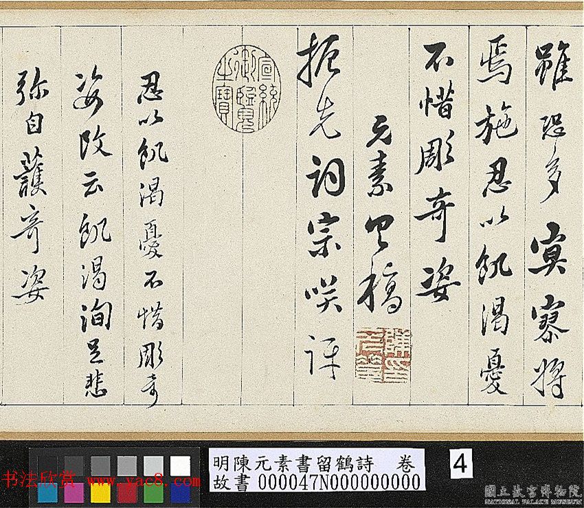 明代陈元素行书手卷《留鹤诗》