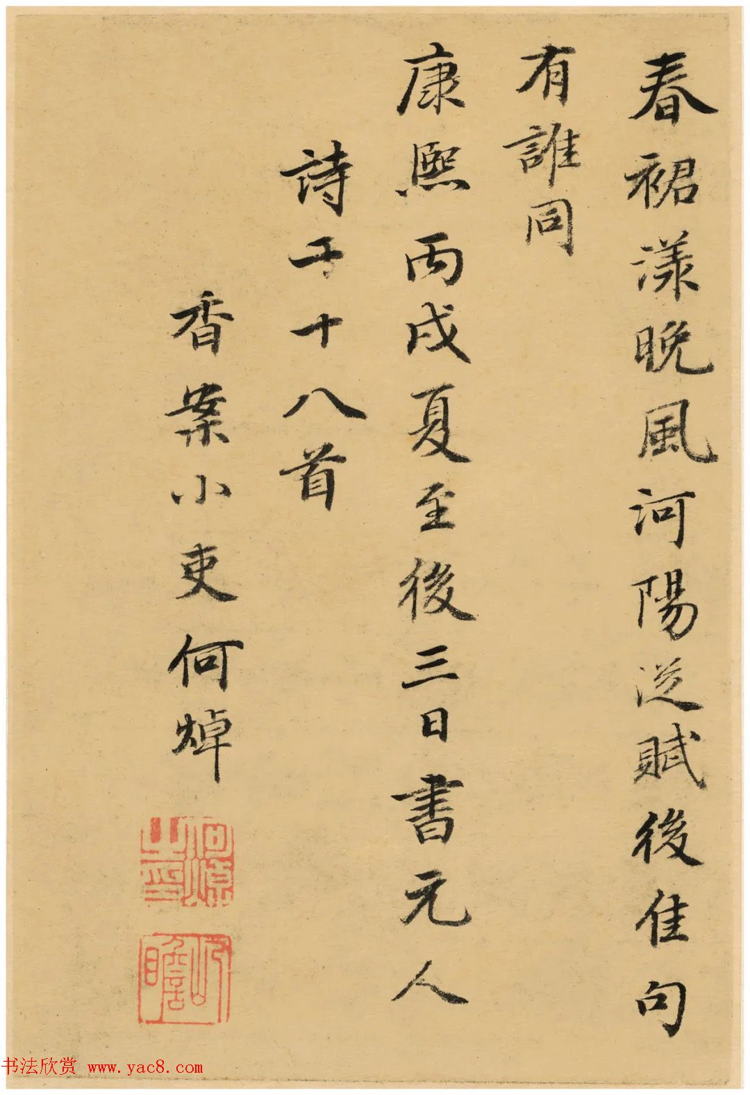 清代何焯小楷元人诗册