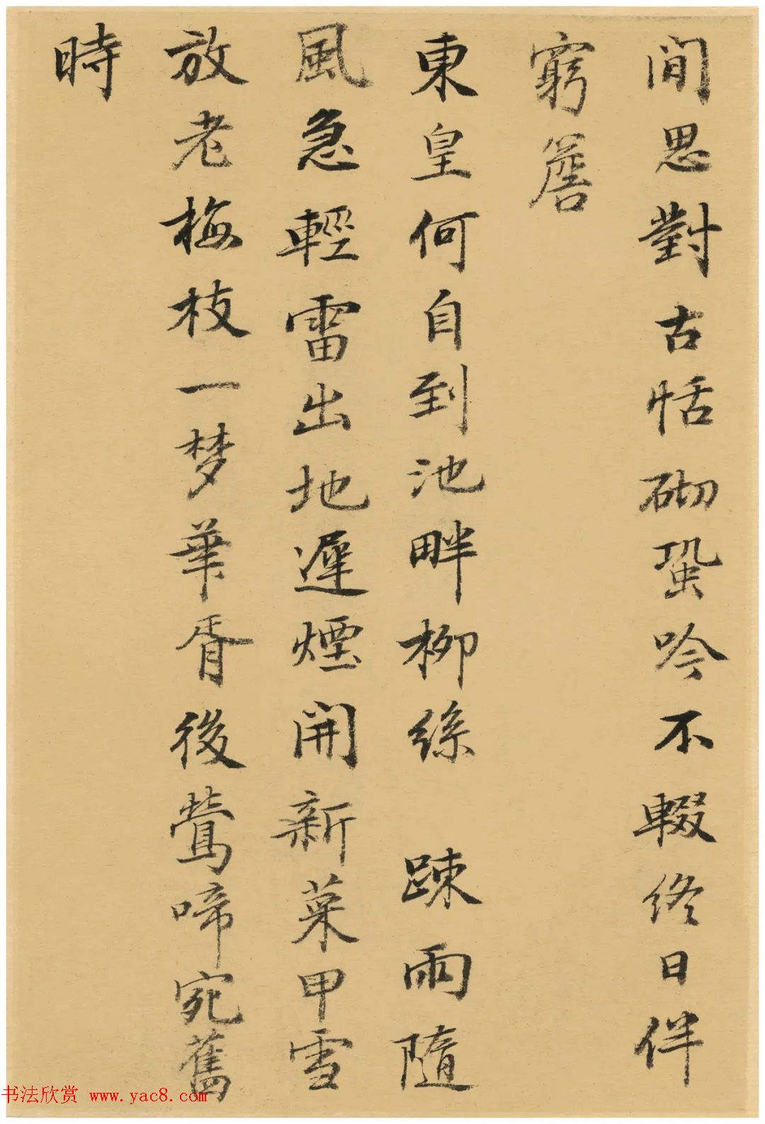 清代何焯小楷元人诗册