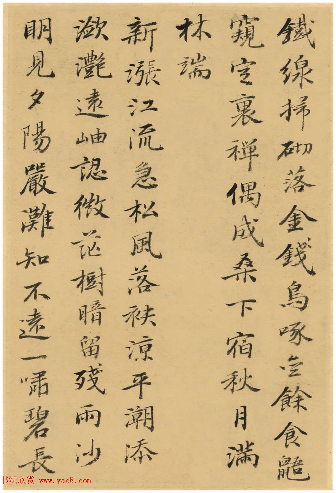 清代何焯小楷元人诗册