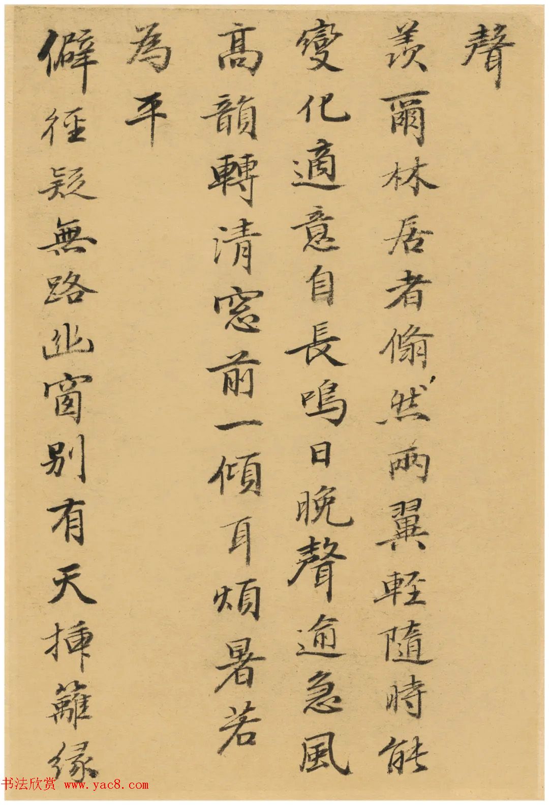 清代何焯小楷元人诗册