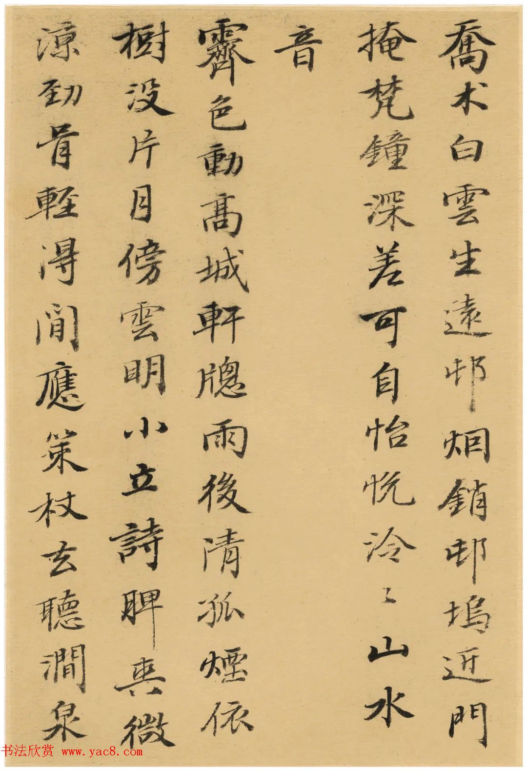 清代何焯小楷元人诗册