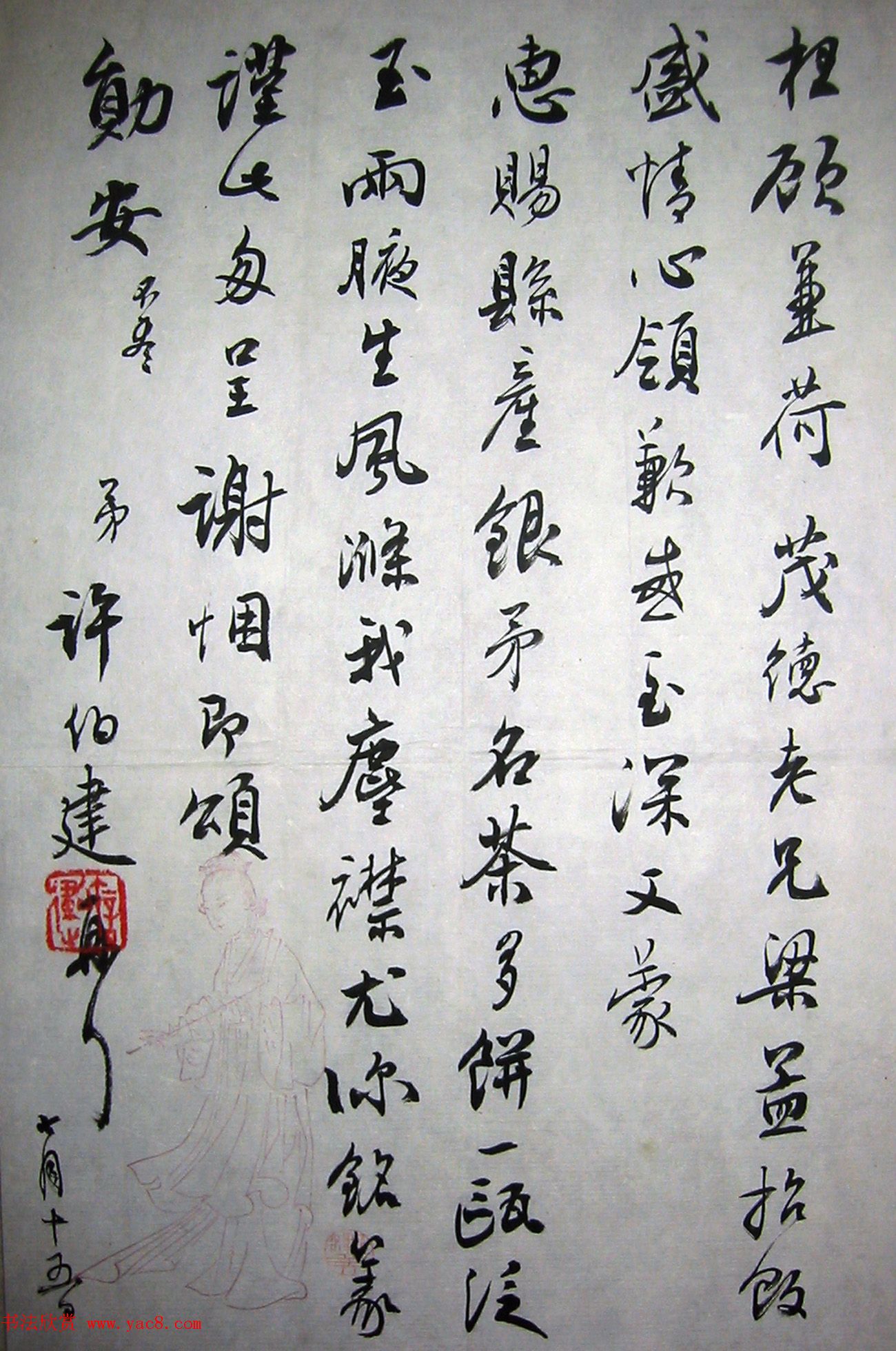 许伯建书法作品欣赏