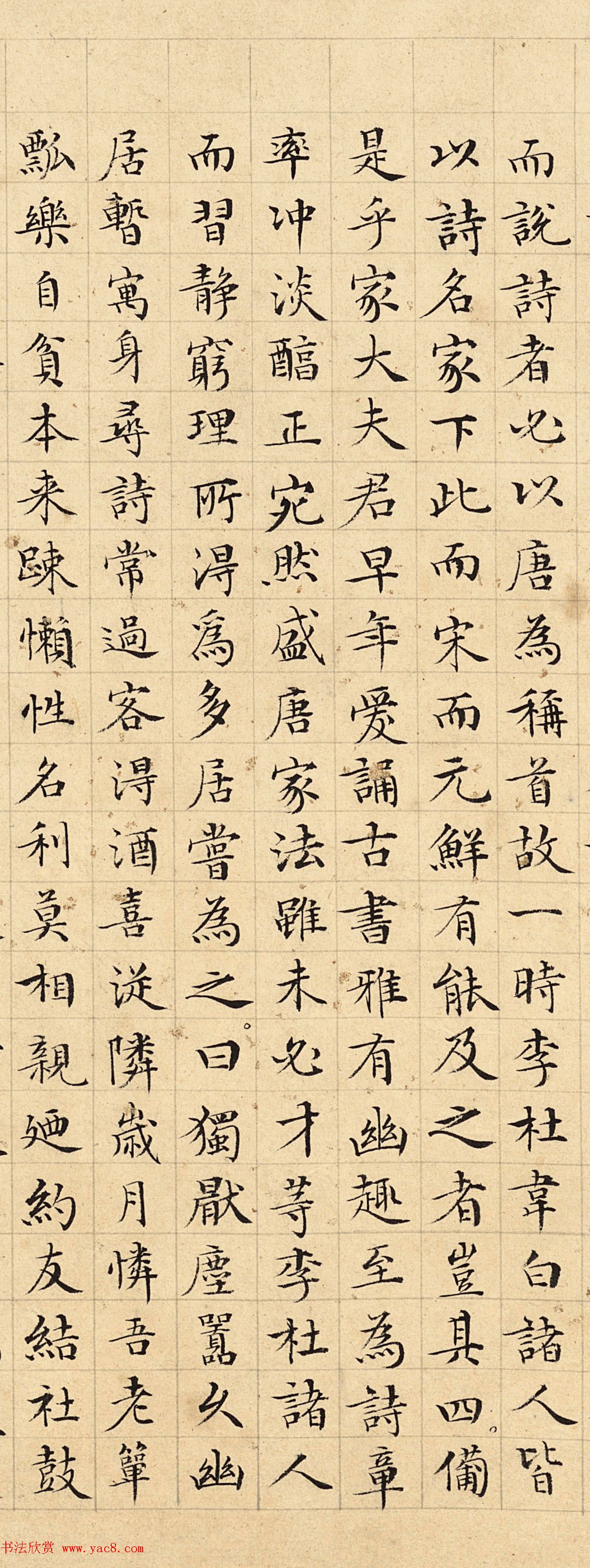 元期古小楷跋大夫君南游漫兴卷后